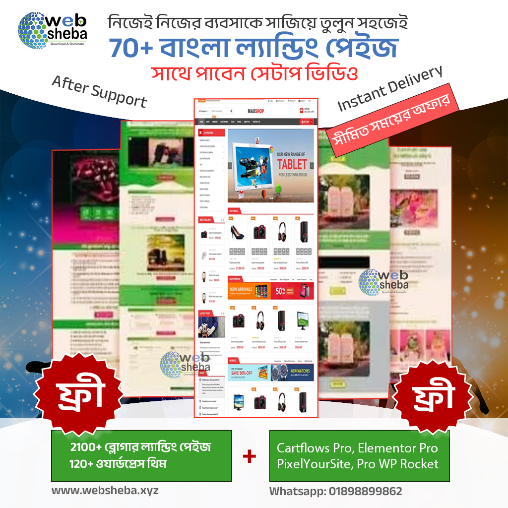 70+ রেডি ল্যান্ডিং পেজ টেমপ্লেট বান্ডেল – মাত্র 250 টাকায়! 70+ রেডি ল্যান্ডিং পেজ টেমপ্লেট বান্ডেল – মাত্র 250 টাকায়!