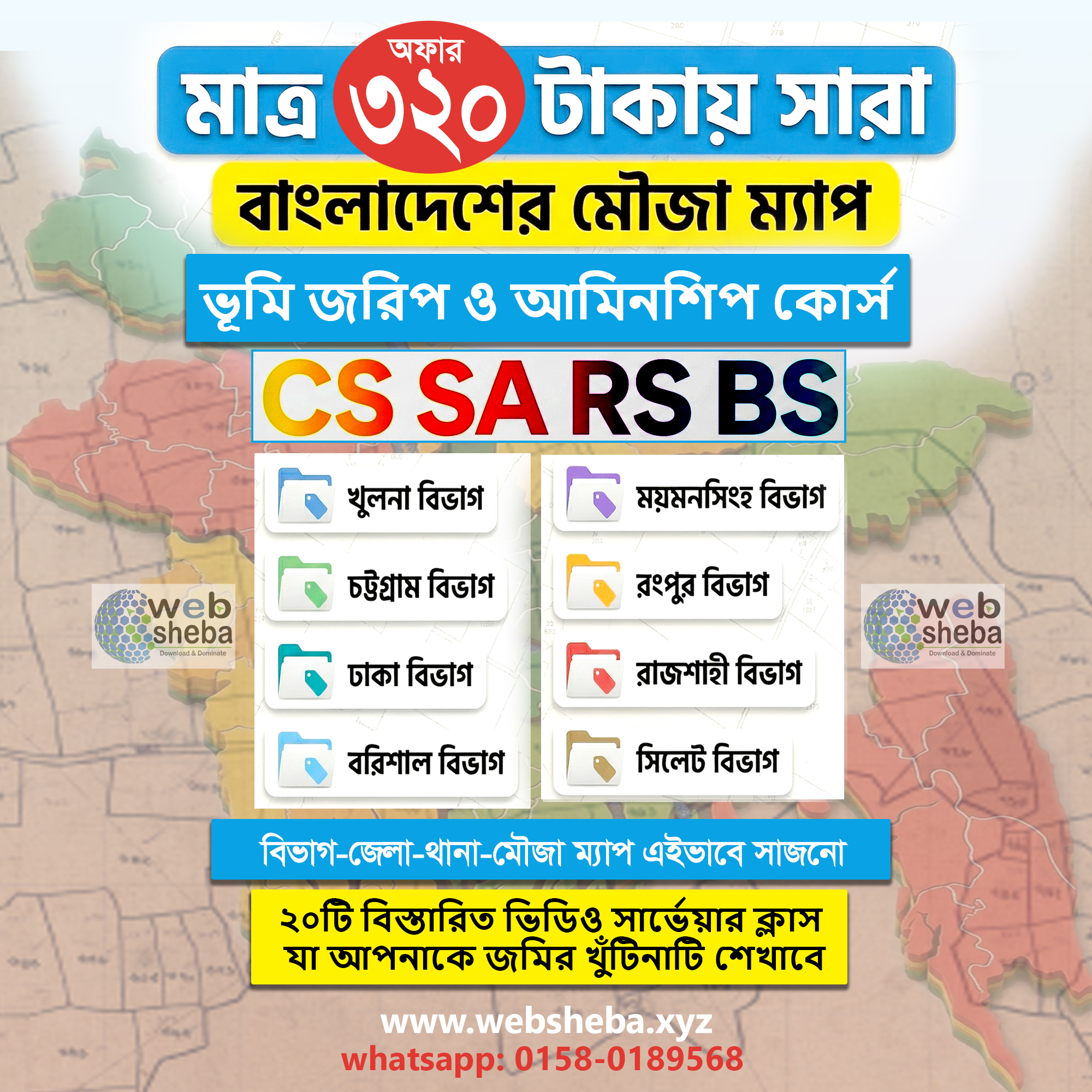 অরিজিনাল মৌজা ম্যাপ ও প্রফেশনাল আমিনশীপ কোর্স অরিজিনাল মৌজা ম্যাপ ও প্রফেশনাল আমিনশীপ কোর্স